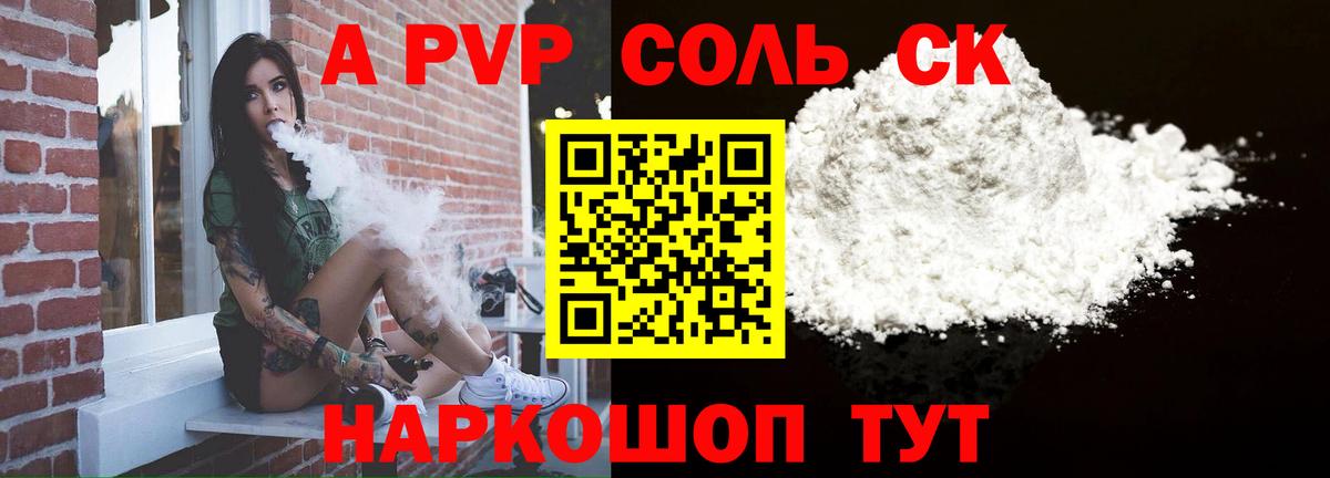 А ПВП VHQ  Вход с VPN  Alfa_PVP кристаллы  Камень-на-Оби  Alpha-PVP кристаллы 