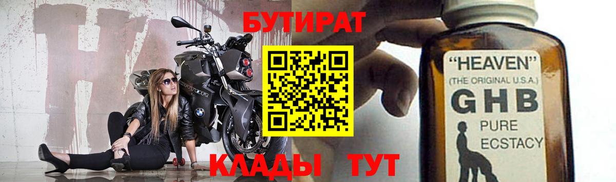 БУТИРАТ  БУТИРАТ Butirat  Вход с VPN  Камень-на-Оби 