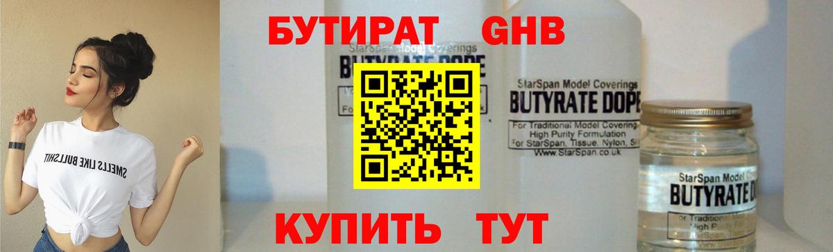БУТИРАТ вода Камень-на-Оби