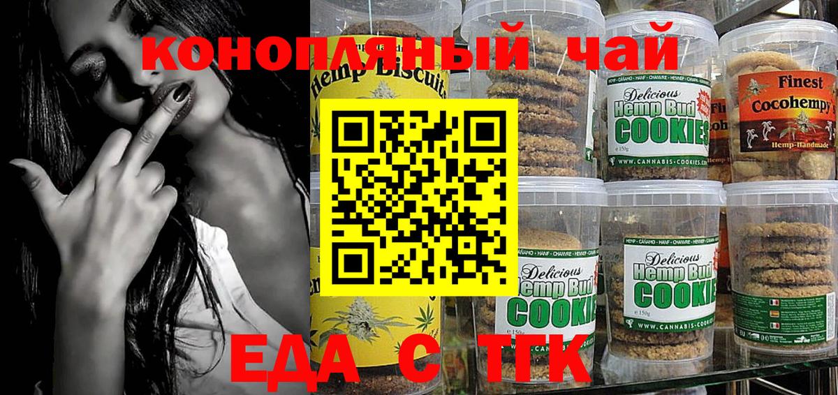 Печенье с ТГК конопля  Вход с VPN  Камень-на-Оби 