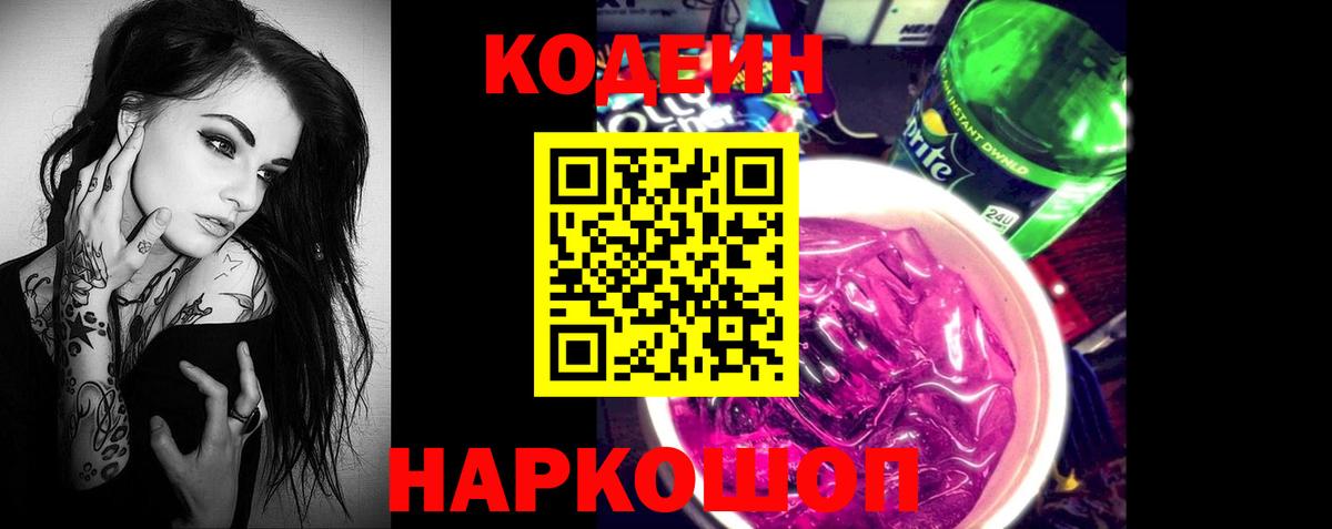 Камень-на-Оби  Кодеиновый сироп Lean напиток Lean (лин)  Кодеин напиток Lean (лин)  Вход с VPN 