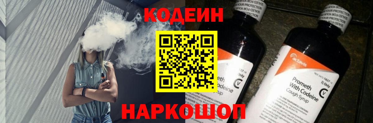 Кодеиновый сироп Lean Purple Drank Камень-на-Оби