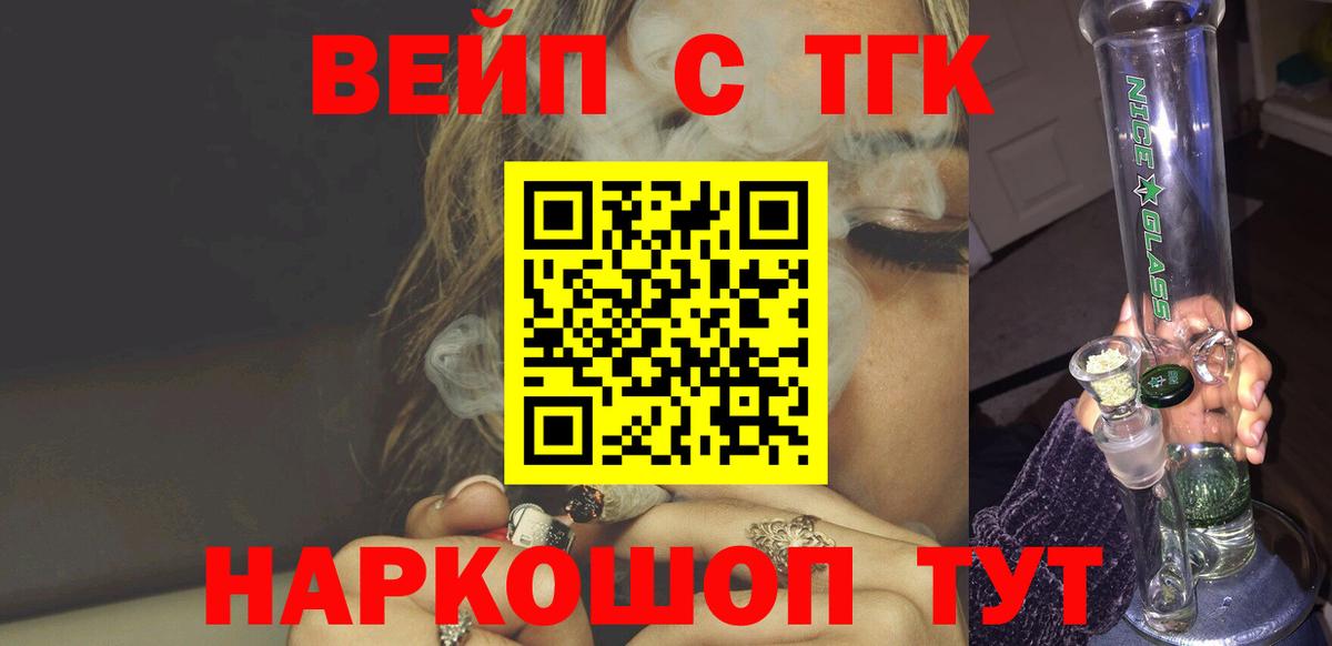 ТГК жижа Камень-на-Оби